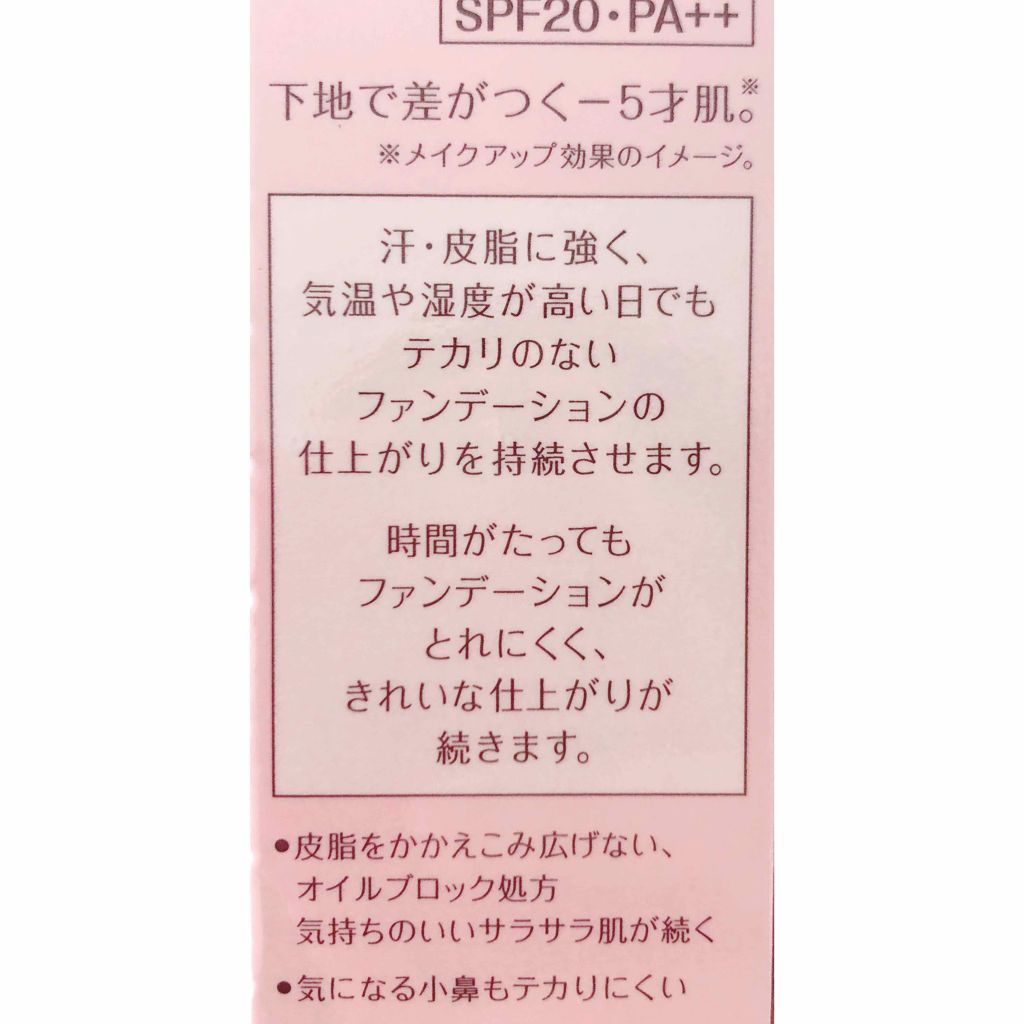 皮脂くずれ防止 化粧下地 プリマヴィスタの使い方を徹底解説 混合肌におすすめの化粧下地 プリマヴィスタ皮脂崩れ By しろもも 混合肌 代前半 Lips