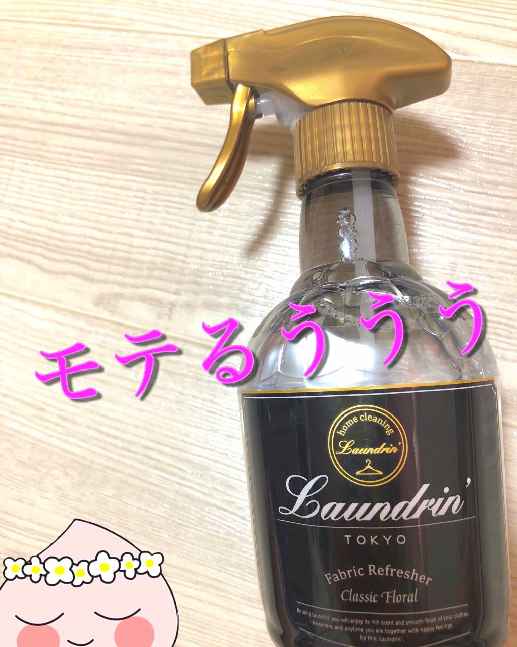 ファブリックミスト クラシックフローラル ランドリンの口コミ この間彼氏と香水の香りについて話したとき By いちごとまと 普通肌 Lips