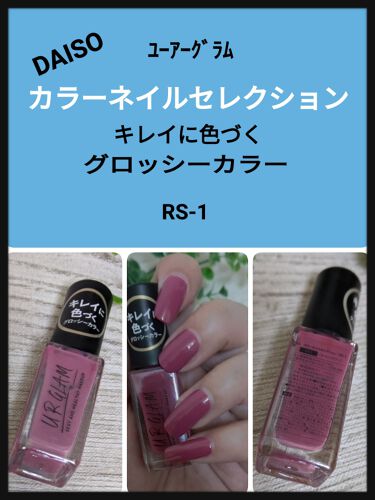 Ur Glam Color Nail Selection カラーネイルセレクション Urglamの口コミ Daiso ﾕｰｱｰｸﾞﾗﾑ カラーネイル By ｺﾁｬﾝ 何かある際はチャット機能よりご連絡下さい 敏感肌 Lips