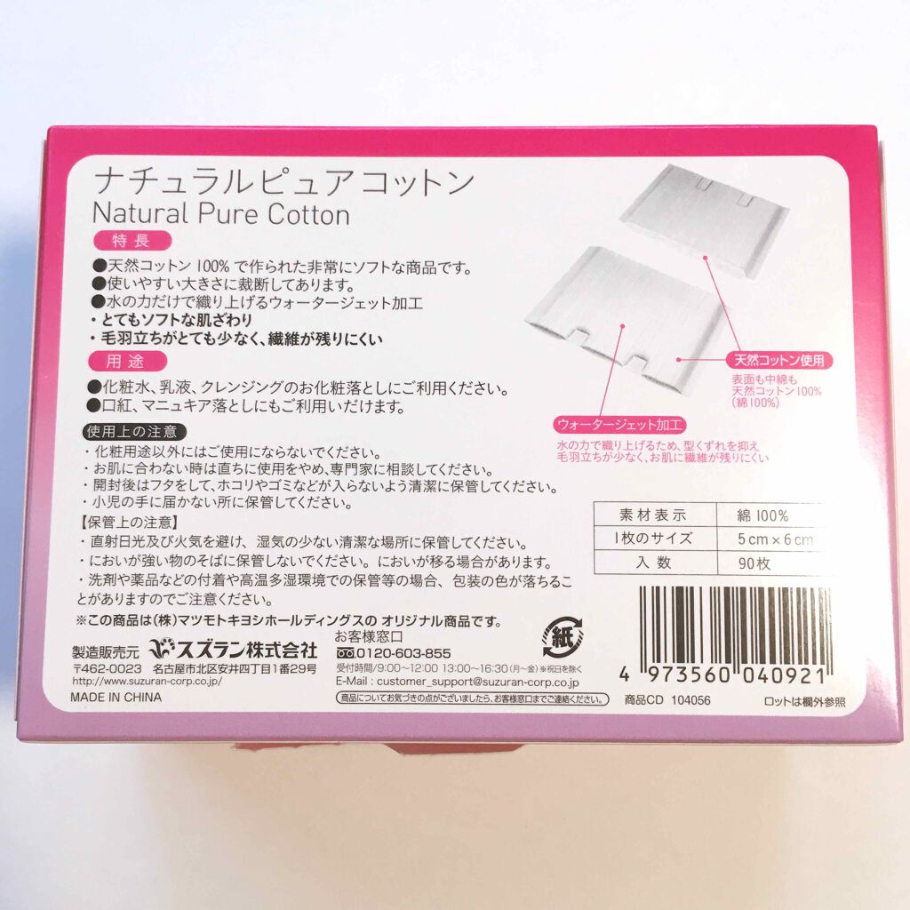 ナチュラルピュアコットン Matsukiyoの口コミ 使い切りコスメマツキヨpbナチュラルピュ By 𝖻𝗈𝗇𝗈 混合肌 代後半 Lips