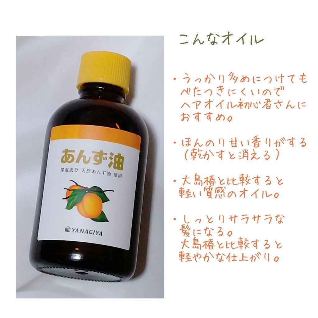 あなたはどっち派 大島椿 Vs 柳屋あんず油 アウトバストリートメントを徹底比較 柳屋あんず油 大島椿 By 七星天灯 混合肌 Lips