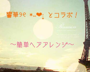 おだんごベース Daisoの使い方を徹底解説 超優秀 100均で買えるおすすめスタイリング みなさんはおだんご上手 By ぽや 普通肌 10代後半 Lips