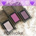 セルヴォーク ヴォランタリー アイズ/Celvoke/パウダーアイシャドウを使ったクチコミ（1枚目）