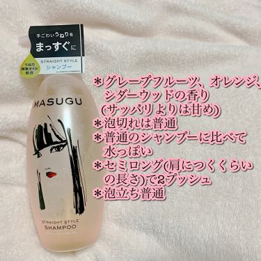 Masugu シャンプー トリートメント Masuguの口コミ 髪の毛 まっすぐ シャンプー コン By ふかしぎ 乾燥肌 代前半 Lips