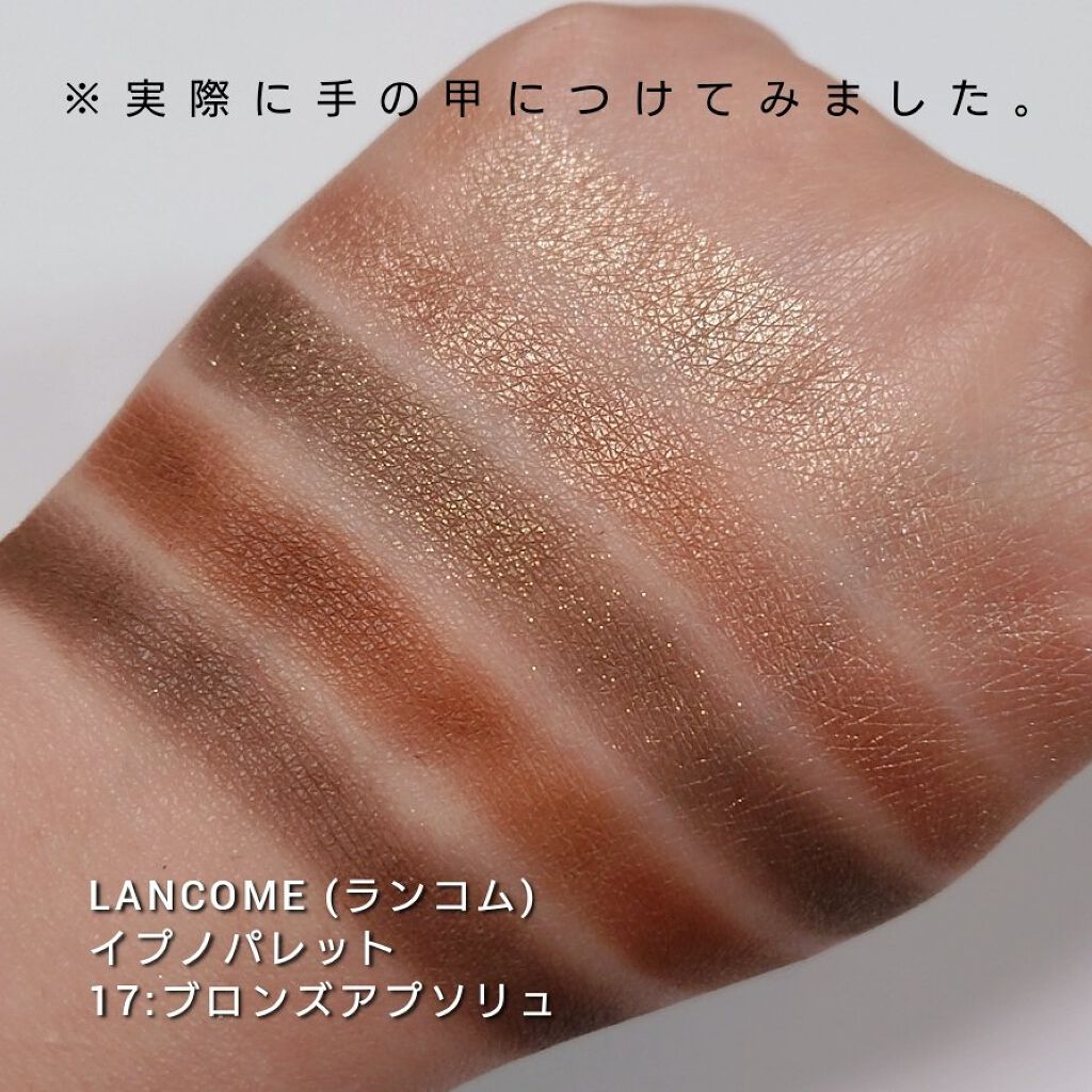 新色レビュー イプノ パレット Lancomeの使い方を徹底解説 今回は バラのマークがアイコンの Lanc By ありんこ 混合肌 30代前半 Lips