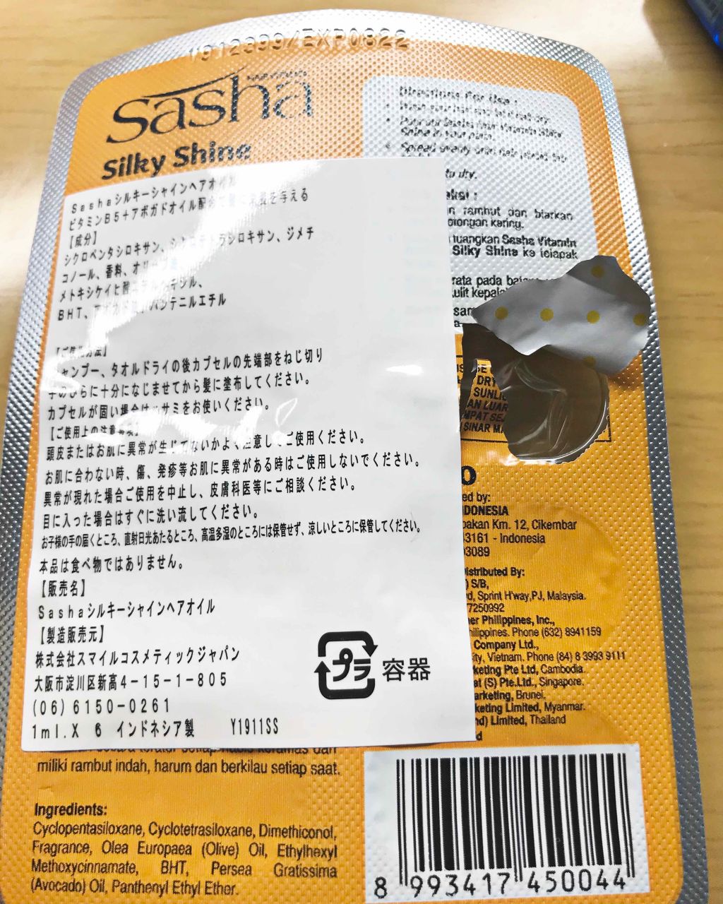 ヘアビタミン イエロー シルキーシャイン Sashaの口コミ Sashaシルキーシャインヘアオイルsas By まかろなっち 敏感肌 10代後半 Lips