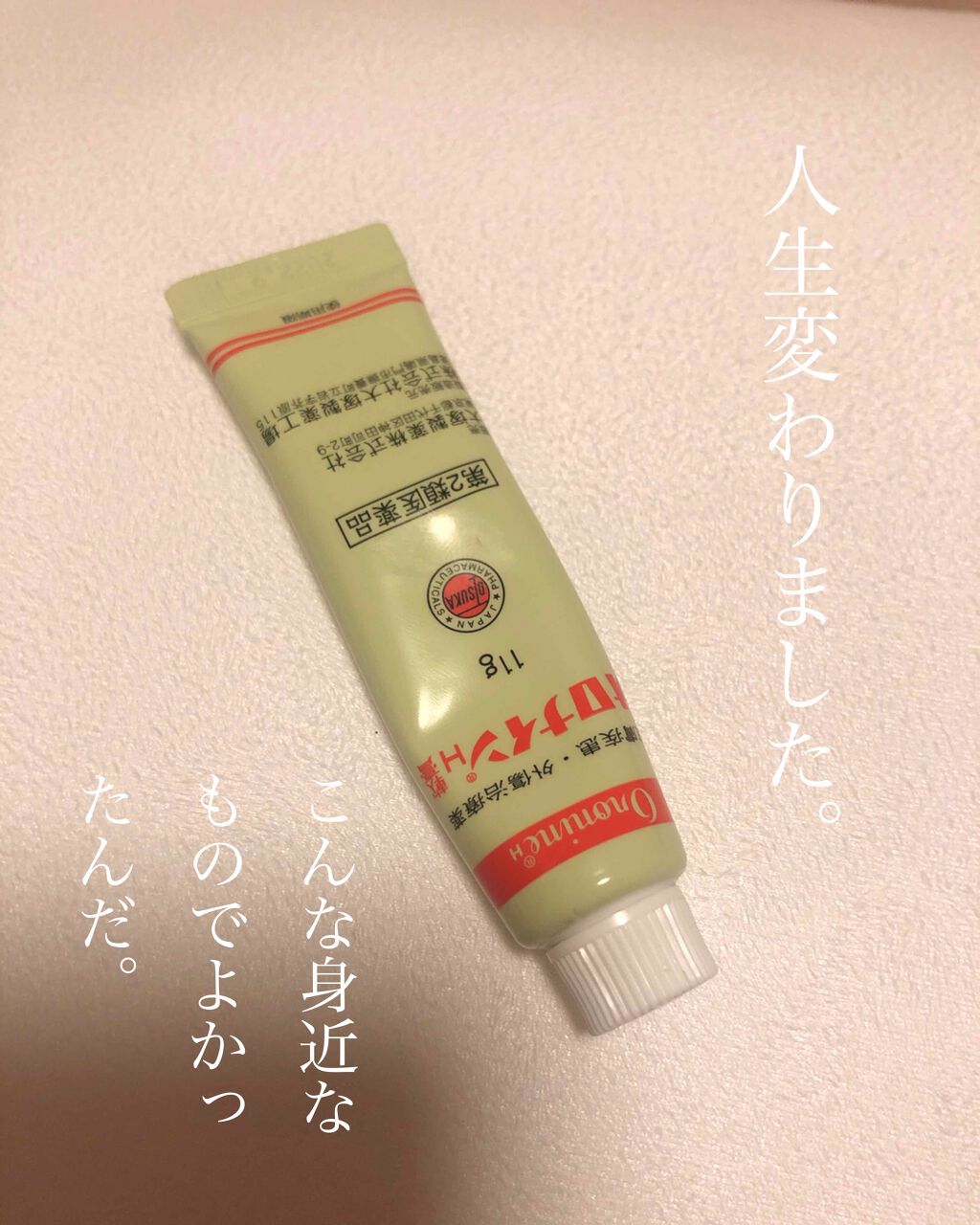 オロナインｈ軟膏 医薬品 オロナインの使い方を徹底解説 もっとはやく使っていればよかったとめちゃく By Soy 敏感肌 代前半 Lips