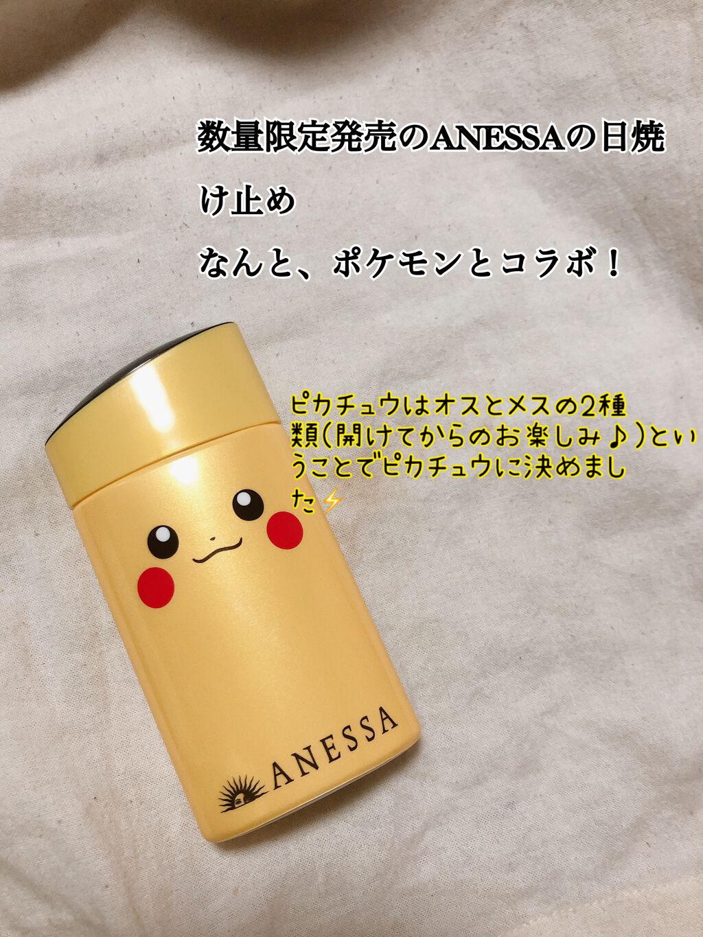 限定日焼け止め ボディ用 パーフェクトuv スキンケアミルク A アネッサの口コミ Anessa Pokemon 前回最寄 By ちぃころ 普通肌 代前半 Lips