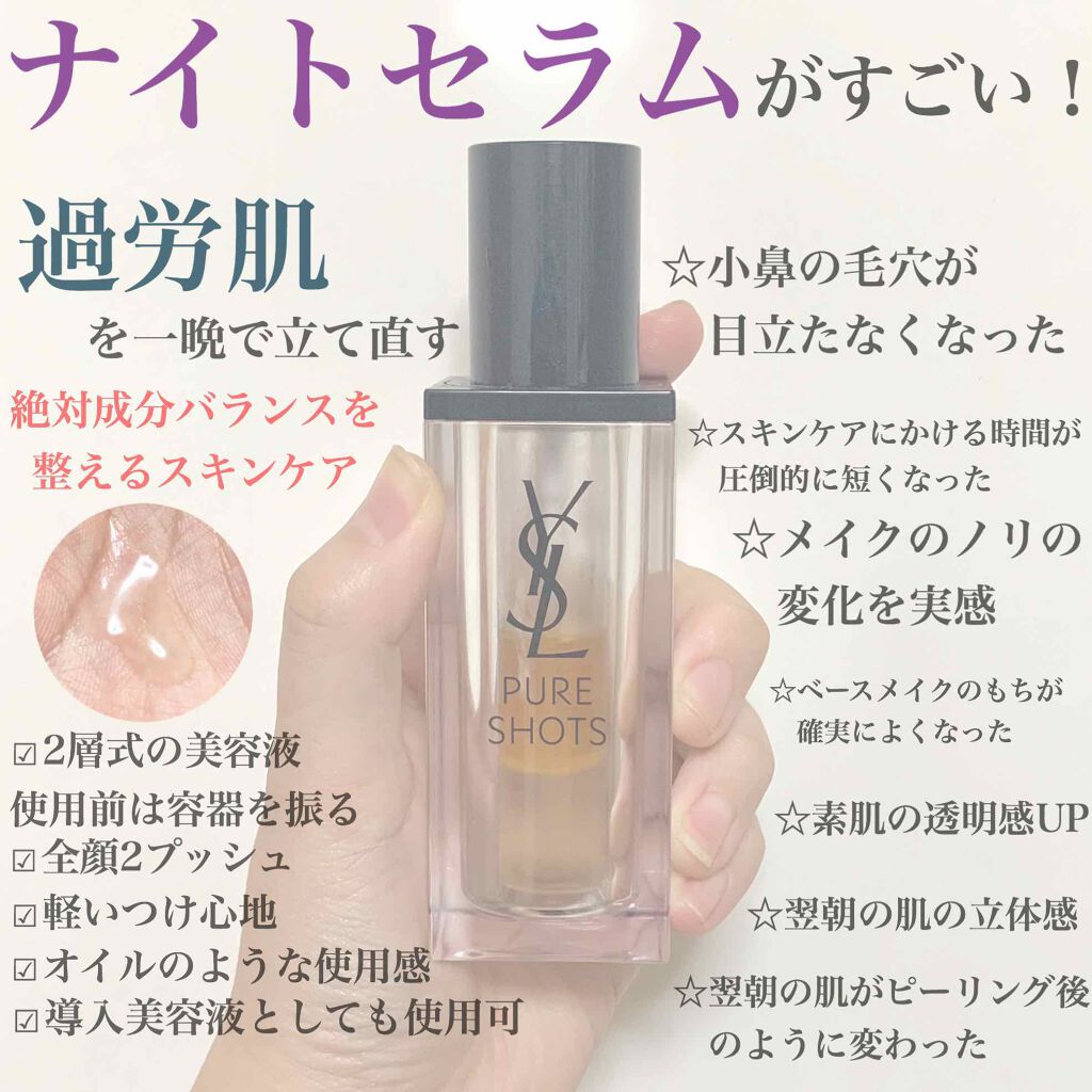 オリジナル イヴ・サンローラン ピュアショット ナイトセラム 50ml クレンジング・メイク落とし - www.pllr.com