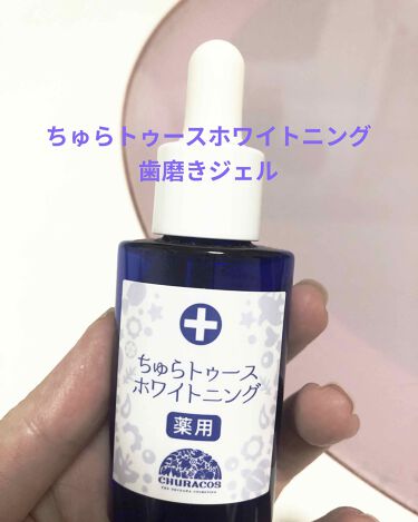 薬用ちゅらトゥースホワイトニング チュラコスの口コミ 薬用ちゅらトゥースホワイトニング歯磨きジェ By Miz 40代前半 Lips