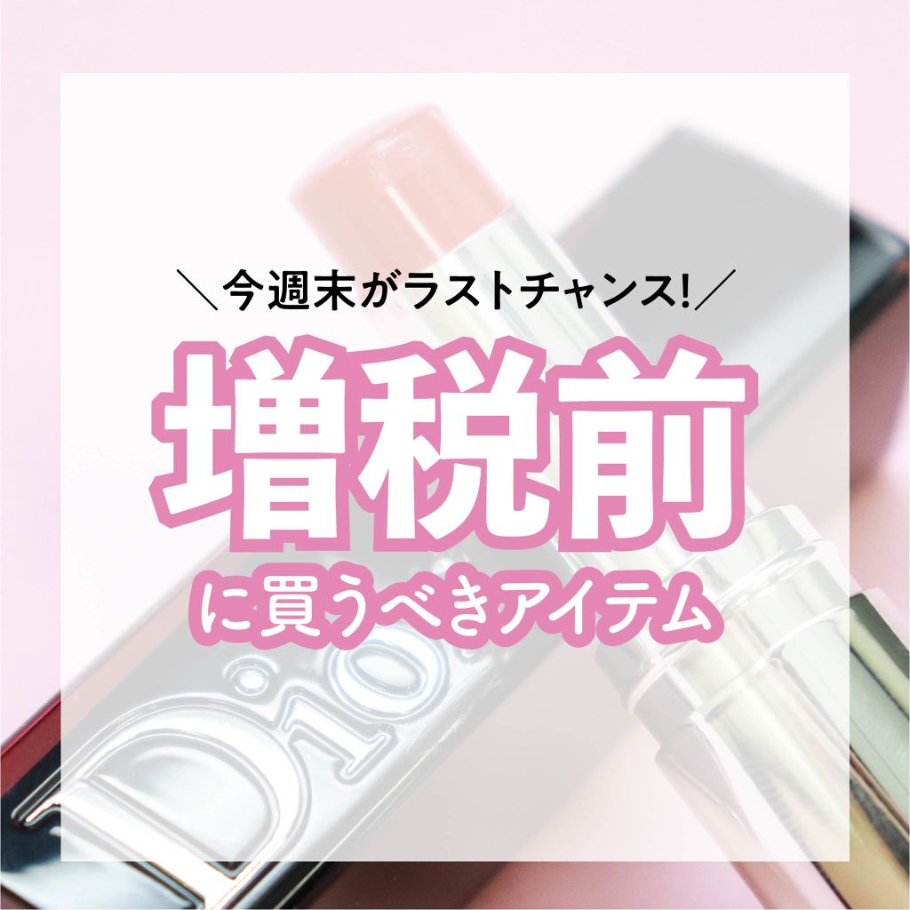 【増税前】今週末がラストチャンス!駆け込み買い推奨アイテムはこれのサムネイル