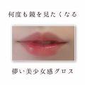 人気色をチェック スーパーバーム モイスチャライジング グロス Cliniqueのリアルな口コミ レビュー Lips