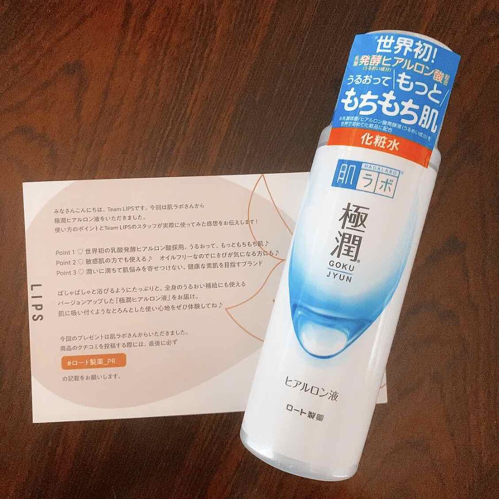極潤ヒアルロン液 ハダラボモイスト化粧水d 肌ラボの口コミ 敏感肌におすすめの化粧水 ロート製薬 肌ラボ極潤 By Pon 乾燥肌 20代後半 Lips