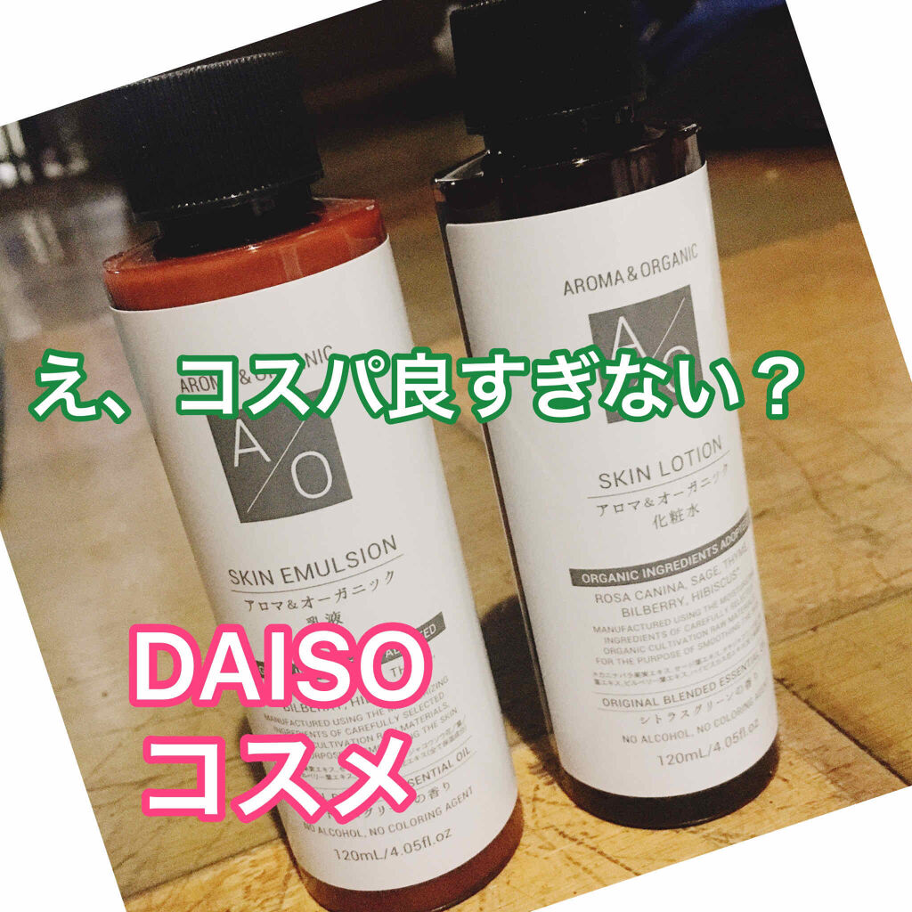 アロマ オーガニック 美容液 Daisoの口コミ 超優秀 100均で買えるおすすめ美容液 ダイソーコスメdai By まろまゆ 普通肌 代前半 Lips