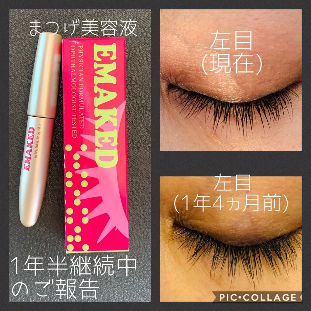 エマーキット まつ毛美容液 2ml 【3本セット】 新品未開封品