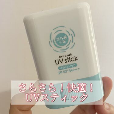さらさらuvスティック 紫外線予報のリアルな口コミ レビュー Lips