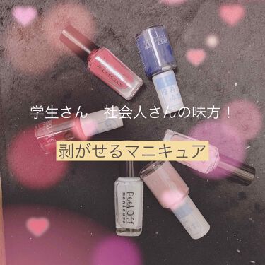 ピールオフマニキュア キャンドゥを使った口コミ ネイル はがせるマニキュアあげ忘れてい By みか フォロバします 混合肌 Lips