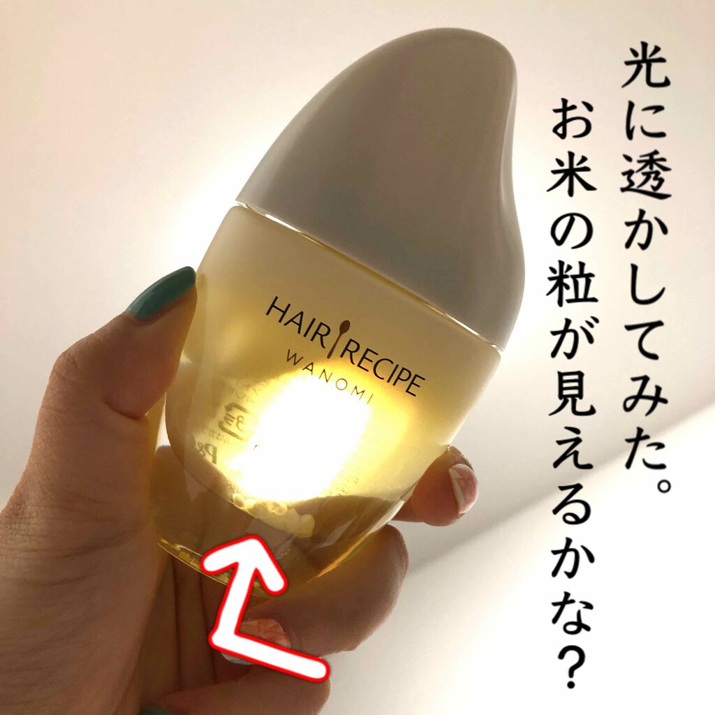 和の実 さらとろライスオイル Hair Recipeの使い方を徹底解説 Hairrecipe ヘアレシピ 和 By Gaho がほ 敏感肌 Lips