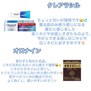 オロナインｈ軟膏 医薬品 オロナインを使った口コミ ニキビ0個肌になれるゴリ押し市販ニキビ薬 By ゆゆ Lips