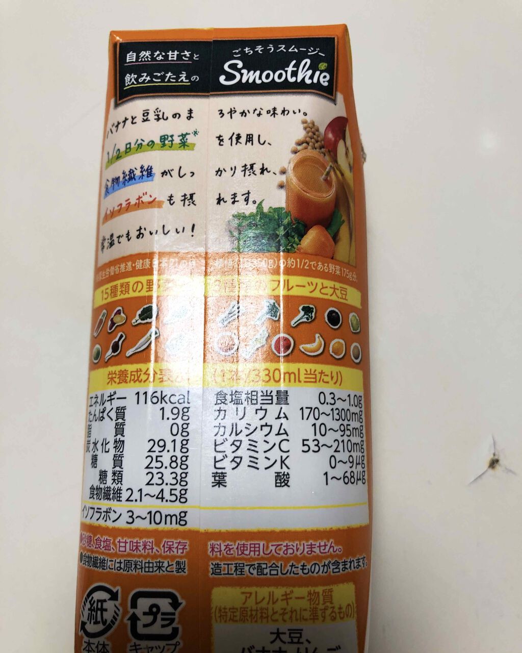 スムージー 豆乳バナナmix 野菜生活１００の口コミ 美味しく栄養補給 野菜生活100スムージー By Asako Makeup Advisor 乾燥肌 Lips