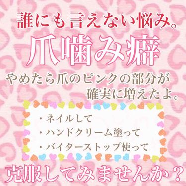 バイター ストップ N マヴァラの口コミ 深爪は絶対治せる 爪噛み癖に悩んでるか By いつか 毎日レビュー 混合肌 代後半 Lips