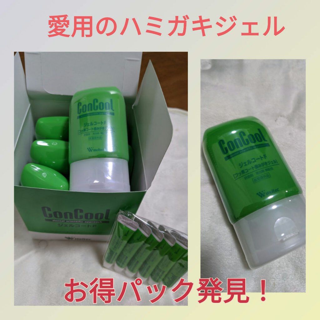 ジェルコートf ウエルテックの口コミ こちらは長年愛用のハミガキジェル Conc By Aki Yui 混合肌 40代前半 Lips