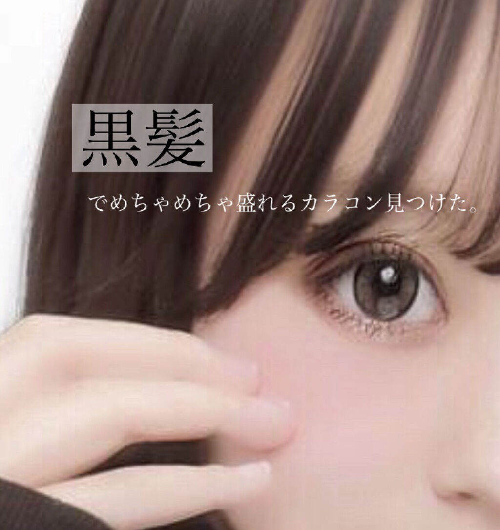 Molak 1day Molakのカラコンレポ 着画口コミ んまぁーかわいい これ黒髪でも盛れるし ふ By ぱる 混合肌 10代後半 Lips