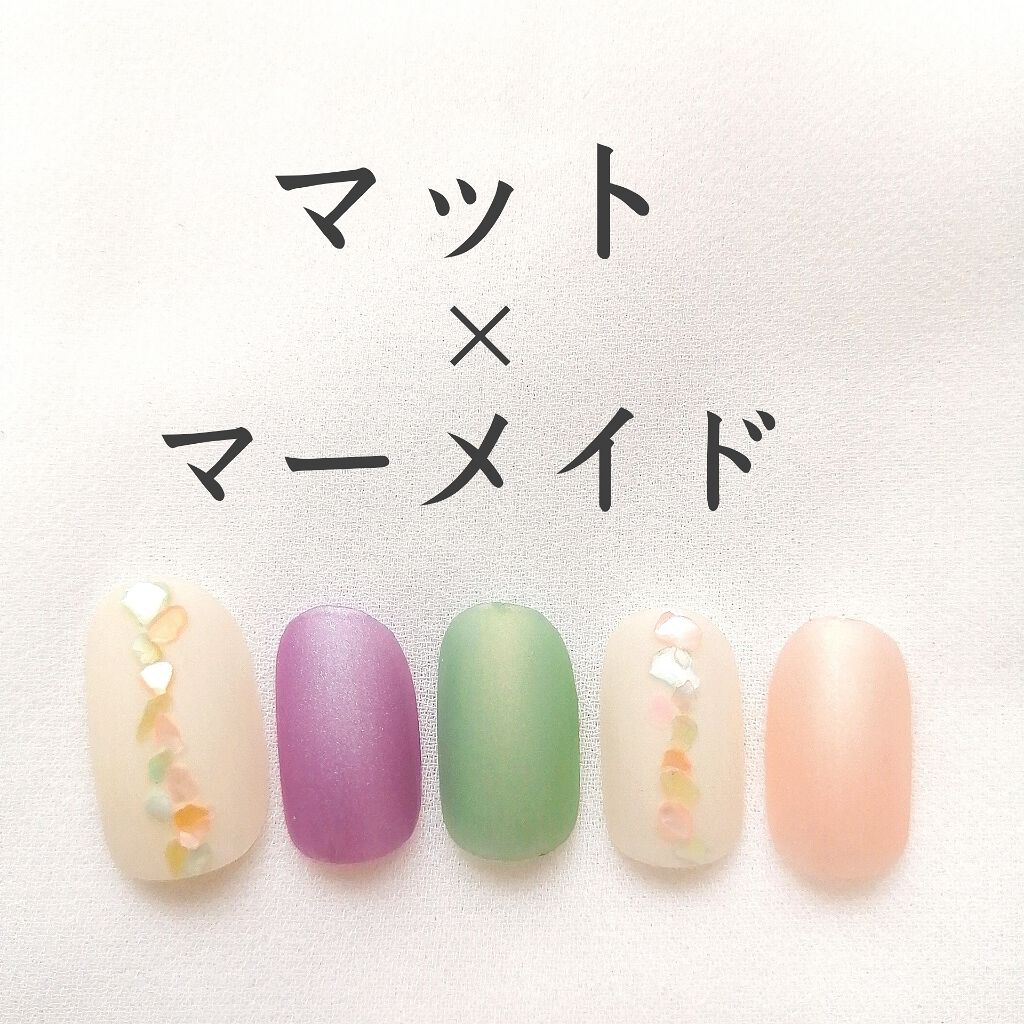 ウィンマックス ネイルケアシリーズ マットトップコート Daisoを使った口コミ マット マーメイドネイル ダイソーサンリ By Satsuki Lips