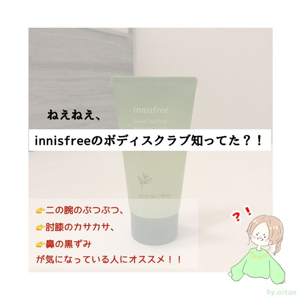 Gtピュア ボディジェルスクラブ Innisfreeの使い方を徹底解説 こんにちは 今回はinnisf By Oitan 脂性肌 代前半 Lips