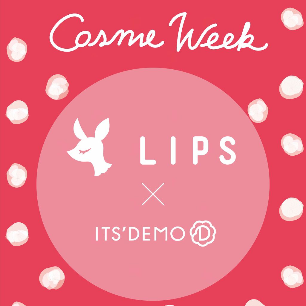 【特別プレゼントも】コスメ好き注目!イッツデモの"COSME WEEK"今年も開催♡のサムネイル