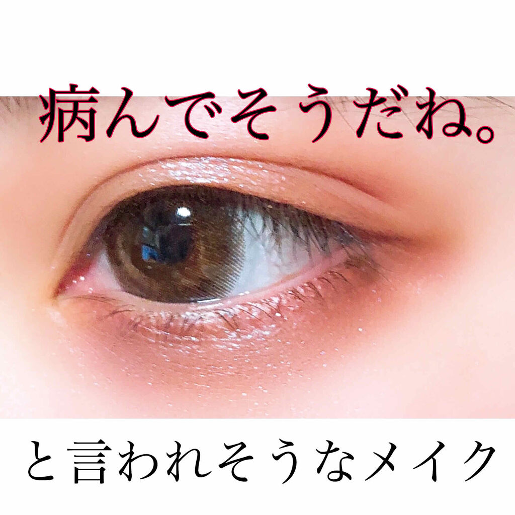 旧品 パーフェクトスタイリストアイズ キャンメイクを使った口コミ 病んでそうだね って言われそうなアイメイ By 愛春香 混合肌 Lips 旧品 パーフェクトスタイリストアイズ キャンメイクを使った口コミ 病んでそうだね って言われそうなアイメイ By 愛春香 混合肌 Lips