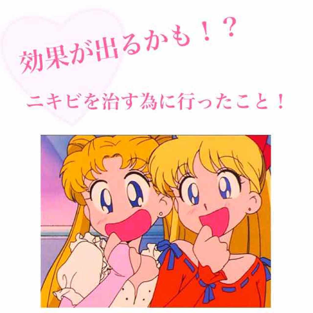 化粧水 敏感肌用 高保湿タイプ 無印良品を使った口コミ ニキビを減らす為に行ったこと 私のニキビ By うさぎ 混合肌 10代後半 Lips