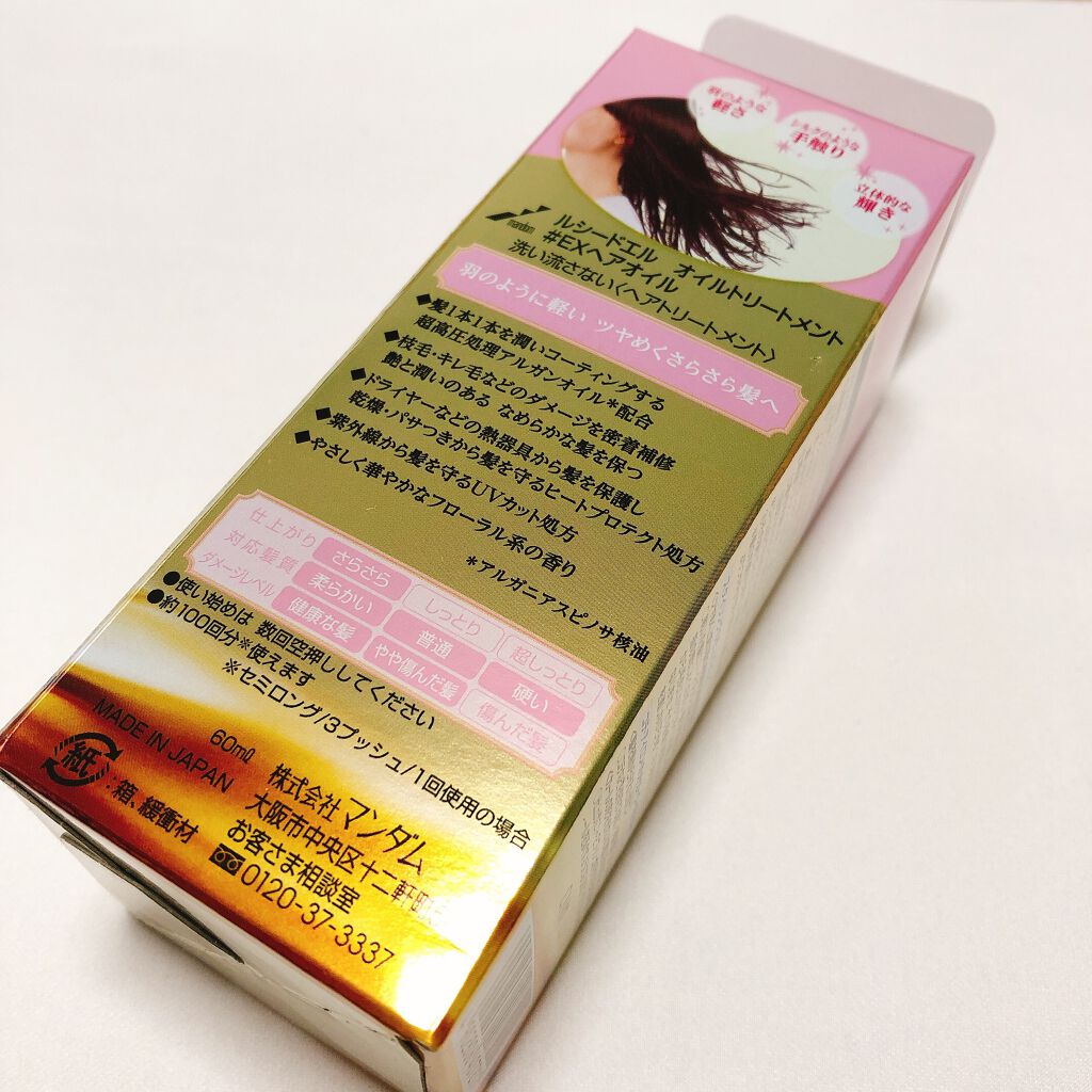 オイルトリートメント Exヘアオイル ルシードエルの使い方を徹底解説 超高圧処理アルガンオイルを配合して作られた By おやついりこ 乾燥肌 代後半 Lips