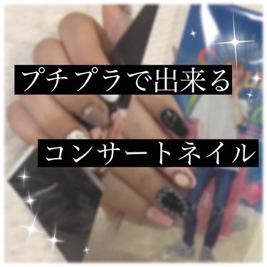ネイルホリック ネイルホリックを使った口コミ コンサートネイル お久しぶりでーーーす By ㅤ萌恋 敏感肌 10代後半 Lips