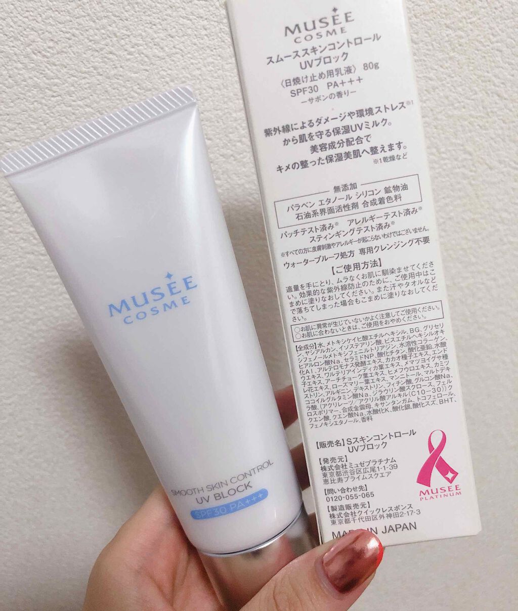 スムーススキンコントロール Uvブロック ミュゼコスメの口コミ 皆様こんばんは 毎回ですが不定期投稿続きと By Kiichann ﾟ 乾燥肌 代後半 Lips