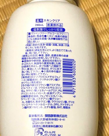 薬用 スキンクリア 関西酵素の使い方を徹底解説 ドラッグストアにてニキビに効くボディーソー By You Haduki ブルベ冬 敏感肌 Lips