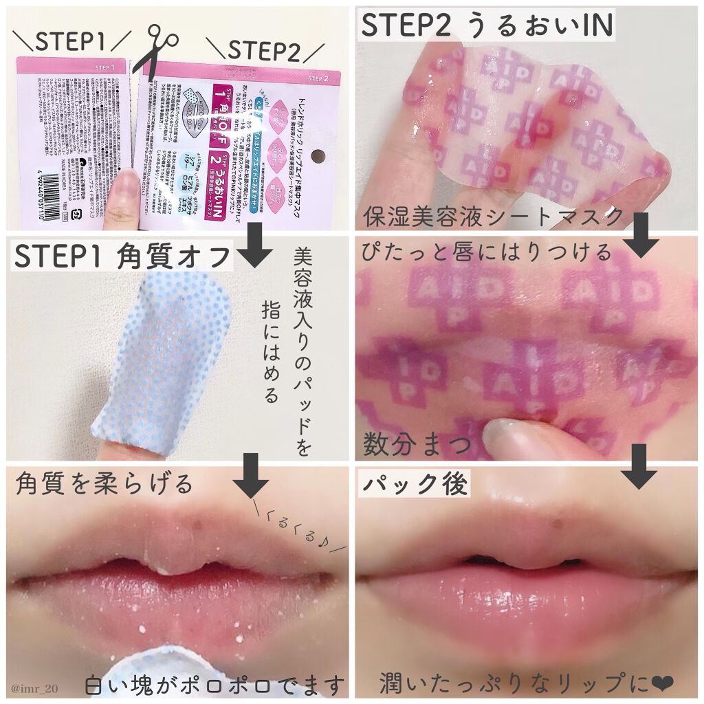 リップエイド集中マスク トレンドホリックの口コミ ティントやリップで唇疲れてない 簡単 By Riin 乾燥肌 Lips