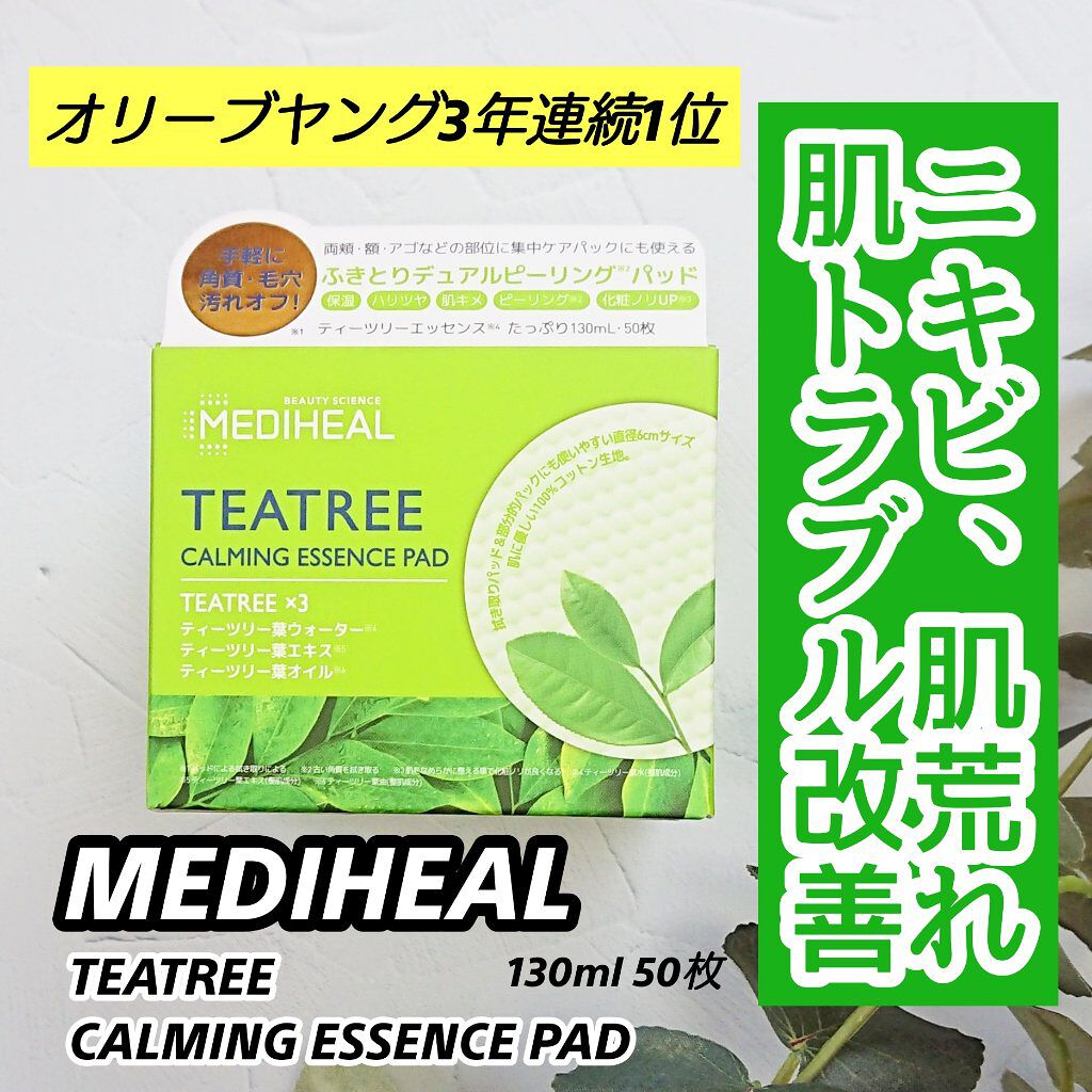 ティーツリーカーミングエッセンスパッド Medihealの使い方を徹底解説 乾燥肌におすすめのピーリング 肌荒れを鎮静し By りぴっぴ 敏感肌 30代前半 Lips