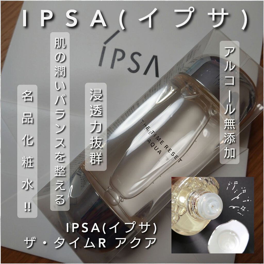 ザ タイムr アクア Ipsaの使い方を徹底解説 乾燥肌におすすめの化粧水 今回は Ipsa イプ By ありんこ 脂性肌 代後半 Lips