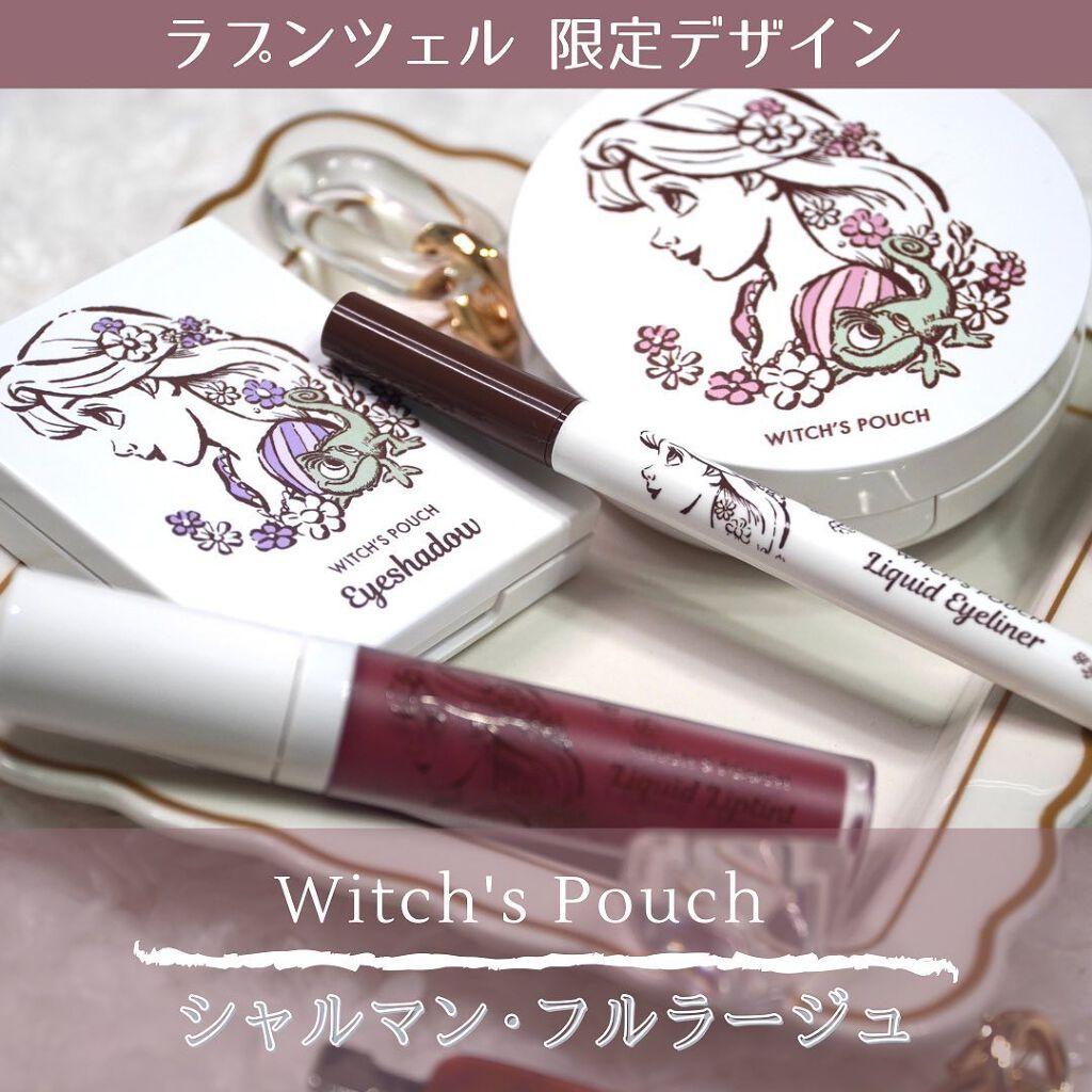 シャルマン フルラージュ リキッドリップティント Witch S Pouchを使った口コミ Witch Spouchシャルマン フル By なまこ 毎日投稿 代前半 Lips