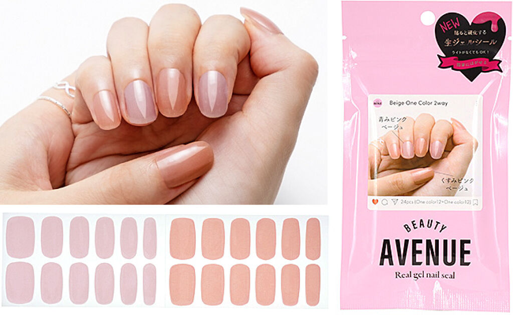 リアルジェルネイルシール ベージュワンカラー2way Beauty Avenue ビューティーアベニュー Lips