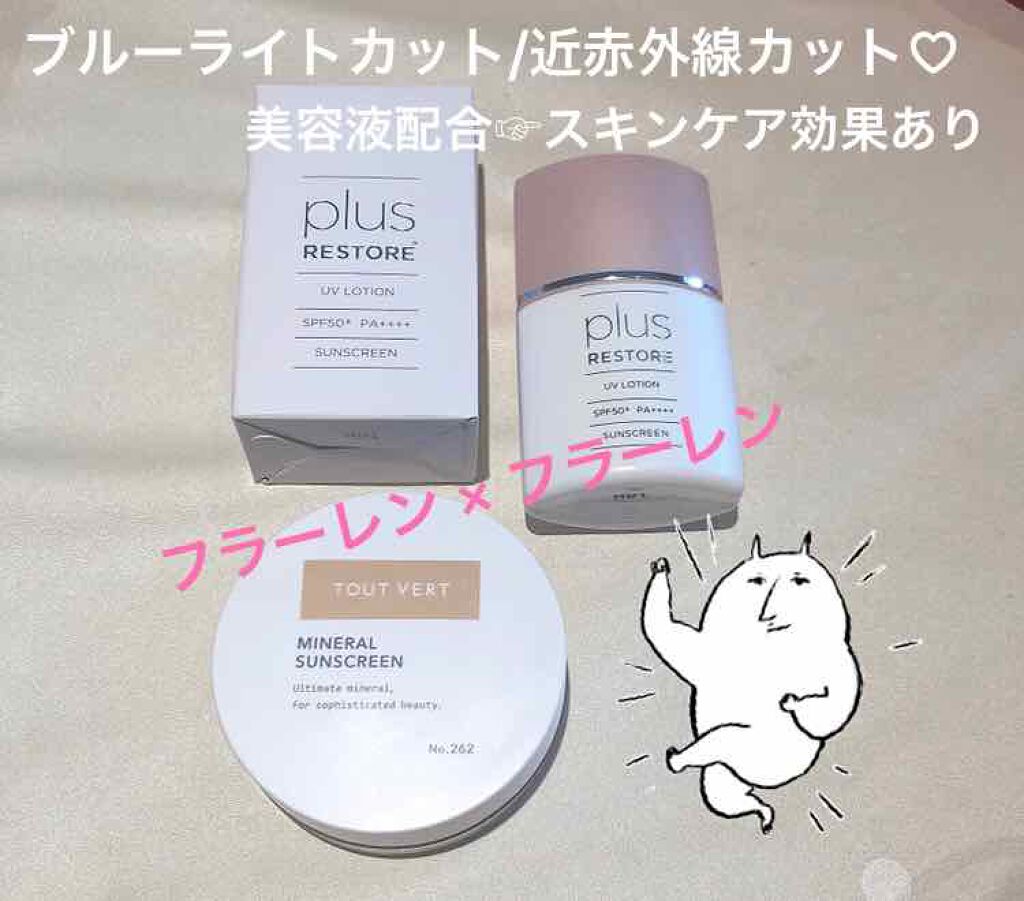 ミネラルサンスクリーン Tout Vertを使った口コミ 最強日焼け止め組み合わせ 最近のお気に入り By Beee 敏感肌 代後半 Lips