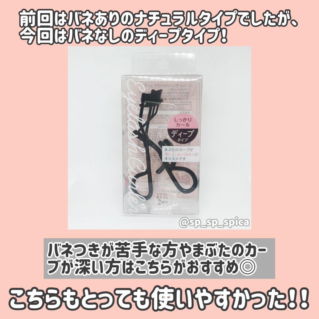 ディープビューラー セリアの口コミ 超優秀 100均で買えるおすすめビューラー ﾟ私はもうこれし By すぴか 弾き語り 混合肌 代後半 Lips