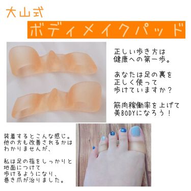 Body Make Pad Daily 大山式のリアルな口コミ レビュー Lips