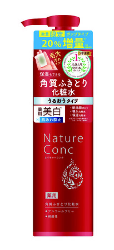 薬用クリアローション 増量ポンプタイプ240ｍl ネイチャーコンク Nature Conc Lips