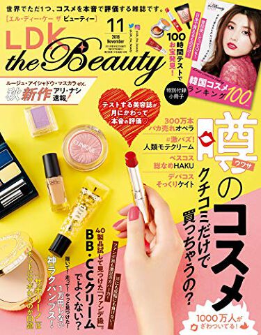 Ldk The Beauty 18年11月号 Ldk The Beautyのリアルな口コミ レビュー Lips