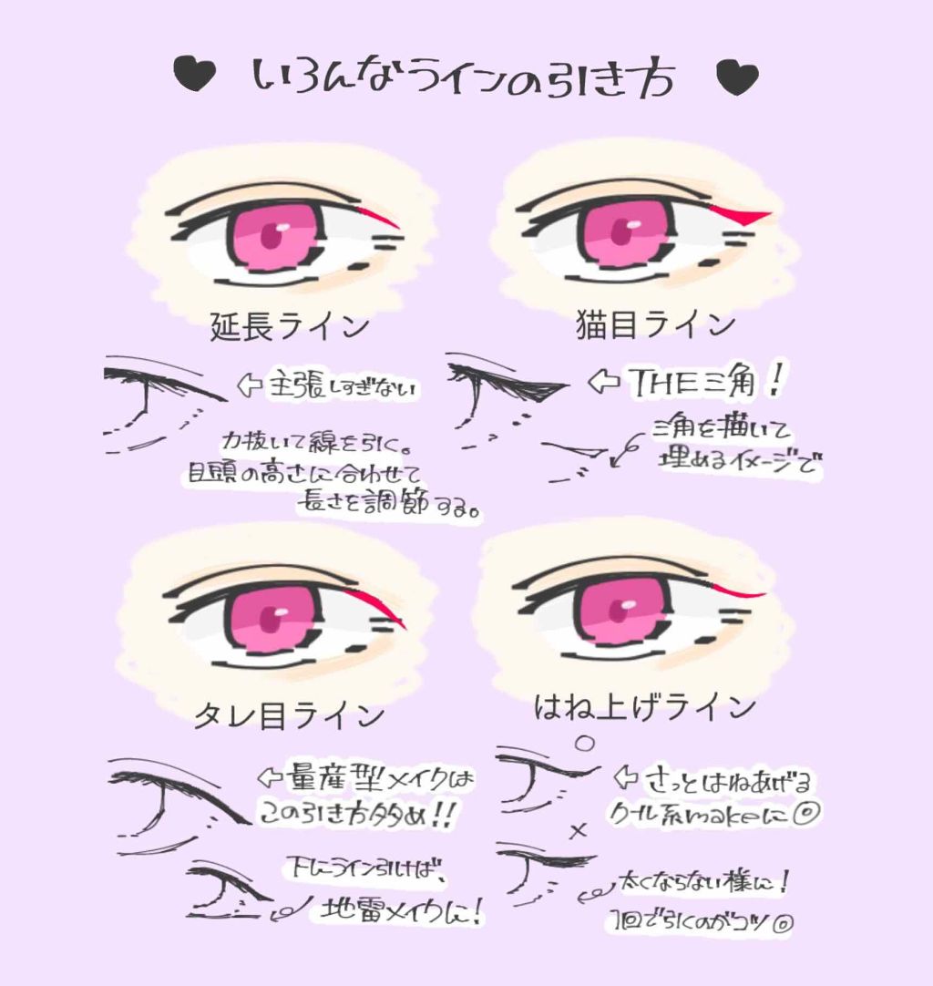 ラブ ライナー リキッドアイライナーｒ３ ラブライナーを使ったアイラインの引き方 レビュー 色んなアイラインの引き方 前回に引 By つるこ Lips