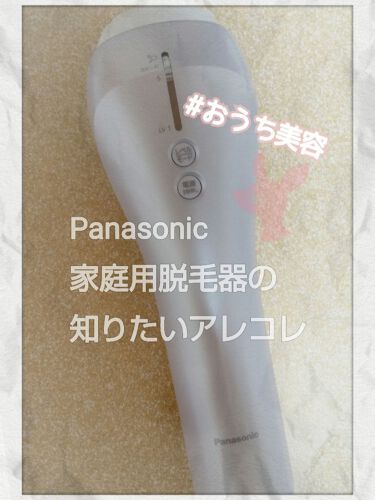 光エステ Es Wp Panasonicのリアルな口コミ レビュー Lips