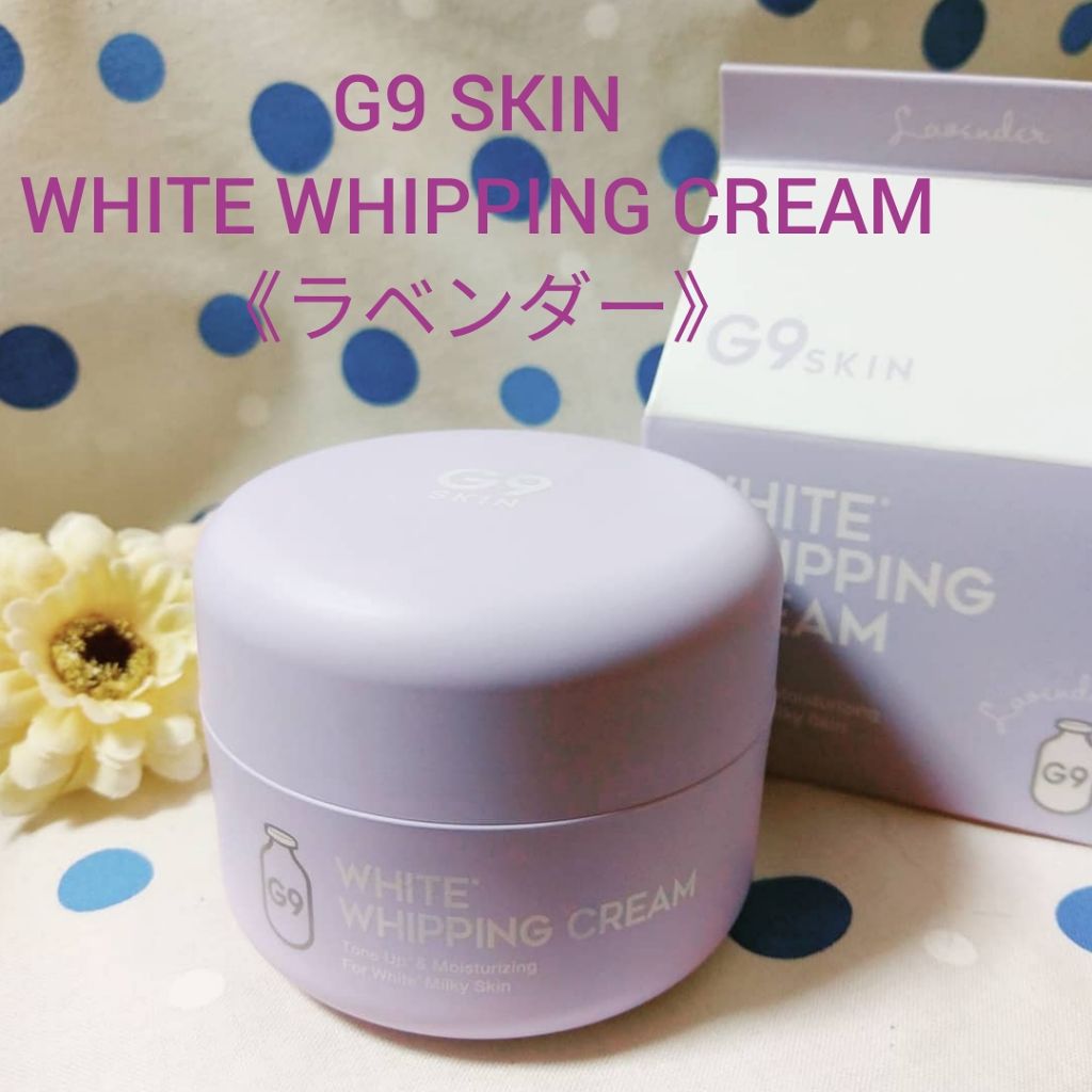 White Whipping Cream ウユクリーム G9 Skinの口コミ トーンアップ牛乳クリーム G9skinwh By さと美 敏感肌 30代後半 Lips