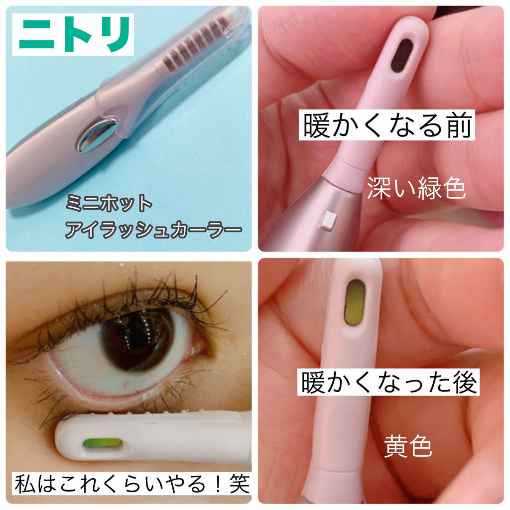 ミニホットビューラー Ec 08 ニトリの口コミ 今年1買ってよかった ニトリミニホット By ୨୧ 𝕡𝕪𝕠𝕟 ୨୧ 乾燥肌 Lips